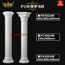 European style pu Roman column decoration living room TV background wall foam plaster Roman column stigma decorative column semicircle