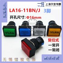 A good button switch rectangular reset button LA16-11BN J rectangular red green yellow and blue three feet 16mm