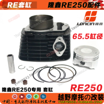 RE250 sets of cylinder block piston ring pin Yellow River Benling Hengship Hailing Magician General