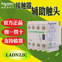 (Original) Schneider contactor auxiliary contact LA-DN22C LADN22C 2 open 2 Closed