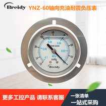 Axial shock-resistant belt side vacuum gauge YNZ-60ZT -0 1-0 0 3 0 5 0 9 1 5 Positive and negative pressure gauge
