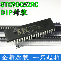 Single chip chip STC90C52RC-40I-PDIP40 brand new original dedicated STC single chip Microcomputer