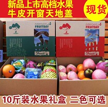 Fruit packing box empty carton universal custom-made gift box 10 catties apple peach suitcase gift box