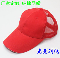 Mesh Cap Mesh Stick Ball Cap Summer Male And Female Advertising Cap Embroidery Logo print Tongue Cap Sunhat