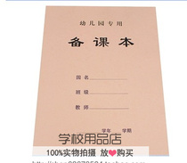 Thickened kindergarten teachers special lesson book wholesale notebook Kindergarten garden log