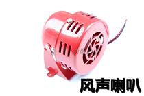 Motorcycle modification accessories scooter rib car ghost fire Fuxi Qiaoge 12V universal personality wind horn