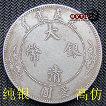 Pure silver high imitation silver dollar ocean subdued pulp Qing silver coin Xuantong annual silver coin one round real silver counterfeit coin
