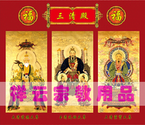 Taoist Sanqing Portrait Taishang Laojun Yuan Shi Tianzun Lingbao Tianzun Zhongtang Scroll painting Special offer