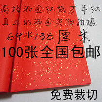 Sprinkle Gold red paper Wannan red paper spring couplet paper cut paper long long Wannan red red paper