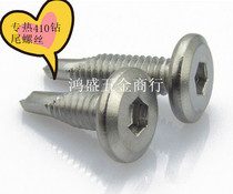 410 stainless steel flat head hexagon socket drill tail reverse edge self-tapping self-drilling dovetail screw guardrail special screw M5 5