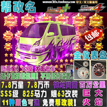 Bay Shore 3DX car card SSS class can be renamed and changed 825 horsepower 68 80000 star Toyota hidden car van
