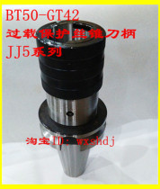 Machining center BT50-GT42 G24 overload protection tapping chuck shank body JJ5 floating telescopic GT42 shank