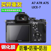 Sony A7 A7R A7S LICE-7 camera film toughened film diamond film screen film toughened glass film