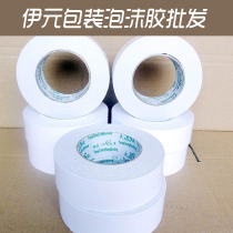 High-viscosity sponge double-sided tape wholesale 3 meters strong foam double-sided adhesive advertising office foam double-sided adhesive
