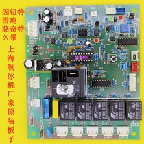Ice maker computer board because of the button Luochet Jiujing Nikeweide Shanghai origin ice machine computer board