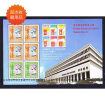 Hong Kong stamps 1997 Hong Kong Classic Stamp Sheetlet (eighth edition) Postal Postal Service New