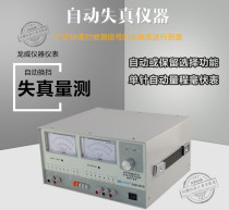 LW Hong Kong Longwei automatic distortion instrument GAD-201G distortion instrument 201G Audio distortion instrument LW GAD-201G