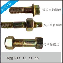 130 140 151 153 M10 12 14 16mm crude modern square axle screw shaft screw