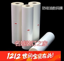 Mingyue super sticky digital film Special film for digital printing Large color block printing anti-silicone oil hot laminating pre-coated film