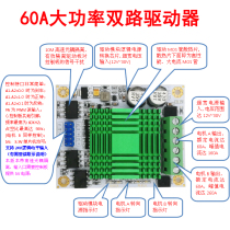 Motor drive module DC motor driver 60A dual high-power H-bridge optocoupler isolation