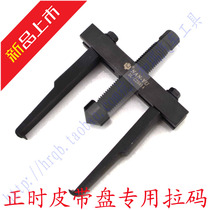 Taiwan Timing Belt Disc Demolition Ramadics Ultra Slim Gear Disc Plucking Disloader Ultra Slim two-claw Rama