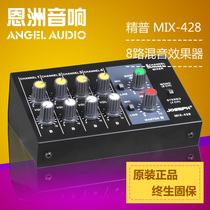 Jingpu MIX428 mini mixing 8-way mixer KTV advanced pre-mixer effector reverb