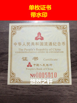 Single gift box special certificate Watermark instruction 6cm*6cm commemorative coin instruction certificate