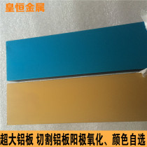 6061 aluminum plate oxide color aluminum plate laser marking sand blasting Ultra large alumina plate hard alumina plate