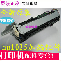 Applicable to the original brand new HP 1025 heating HP1025 fixing unit HP175 Fuser set