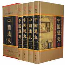 Genuine China General History 16 Open 4 Volumes Hardcover Box Set Chinese History China 5000 Years History Knowledge Reading Genuine Book Area