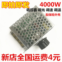 4000W Import high power controllable silicon electronic voltage regulator dimming throttle thermoregulation fit insurance shell