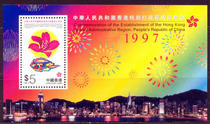 Hong Kong Stamps 1997 Commemorative Sheetlet of the Establishment of the Hong Kong Special Administrative Region Opening Ceremony of the Reunification of Hong Kong