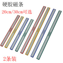 Magnetic pressure strip magnetic sticker blackboard whiteboard magnetic strip magnetic attraction RBD hard glue magnetic strip 2 20cm 30cm