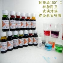 Color fine high temperature resistant resin imitation Jade oil glass paint UV paint wheel gilding Nano spray gold dye