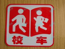 School bus body sticker identifies school bus body reflective strip school bus sticker sticker