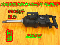 Zoshima Great Wind Cannon 1 Inch Industrial Grade Super Torque 105 Blade 950 kg Pneumatic Wrench Big Wind Gun