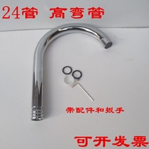 Kitchen faucet lock screw outlet pipe 24mm high elbow large elbow rotating outlet pipe Faucet accessories