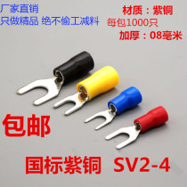 SV2-4 national standard copper 0 8 thickness SV2 5-4 fork-shaped cold press terminal 1000 only copper