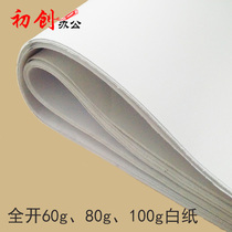 Full open whole open white paper 60g80g100g white paper children students drawing paper painting paper wallpaper graffiti paper
