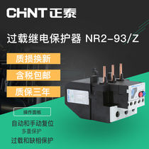 Optional for the Zhengtai temperature thermal overload relay protector NR2-93 37-50A 37-50A 48-65A 55-70A 55-70A so on