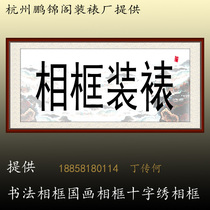 Hangzhou custom-made calligraphy and painting frame Chinese painting frame processing service plexiglass mirror frame calligraphy photo frame