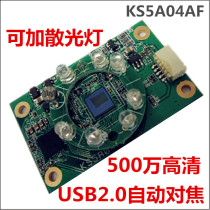 Physical 5 million pixel HD 850 infrared night vision autofocus USB camera module AF camera