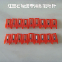 Grinding Ruby Singing Needle Electrogramme Machine Black Gum Machine Gramophonic Machine Special Rap Pin 1 Price