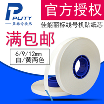 Domestic label sticker white 9MM for Canon Libiao C-210T 500T line number machine sticker core 1109W