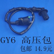 Motorcycle Ignition Coil Scooter Light Yang Hao Mai GY6-125 150 High Pressure Pack Ignition Coil