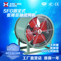 SFG60 90 120 250 370 550 750w 1 5 2 2 3 4 5 5KW fixed axial flow fan