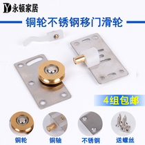 Stainless steel sliding door pulley sliding door wheel sliding door wheel sliding door pulley roller furniture sliding door copper wheel