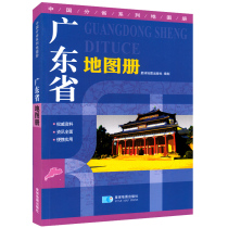 (Free Magnifying Glass) (Topographic Edition) Guangdong Atlas Planet Map Publishing House Series of Atlases by Province