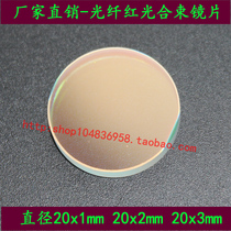 1064nm red light beam beam lens fiber beam beam beam beam mirror 45 ° mirror factory direct sales marking machine Special