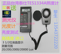 Taiwan Taishi TES-1334A Digital Illuminance Meter Light Meter TES1334A Light Meter